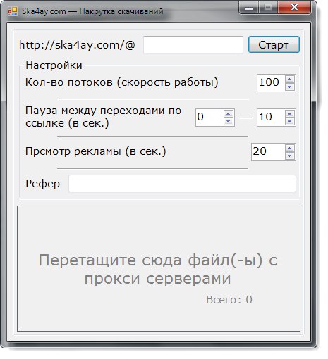 Программа для накрутки скачиваний spam_0.jpg